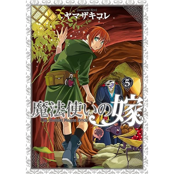 Amazon.co.jp: 初回限定版 魔法使いの嫁 4 (BLADE COMICS SP