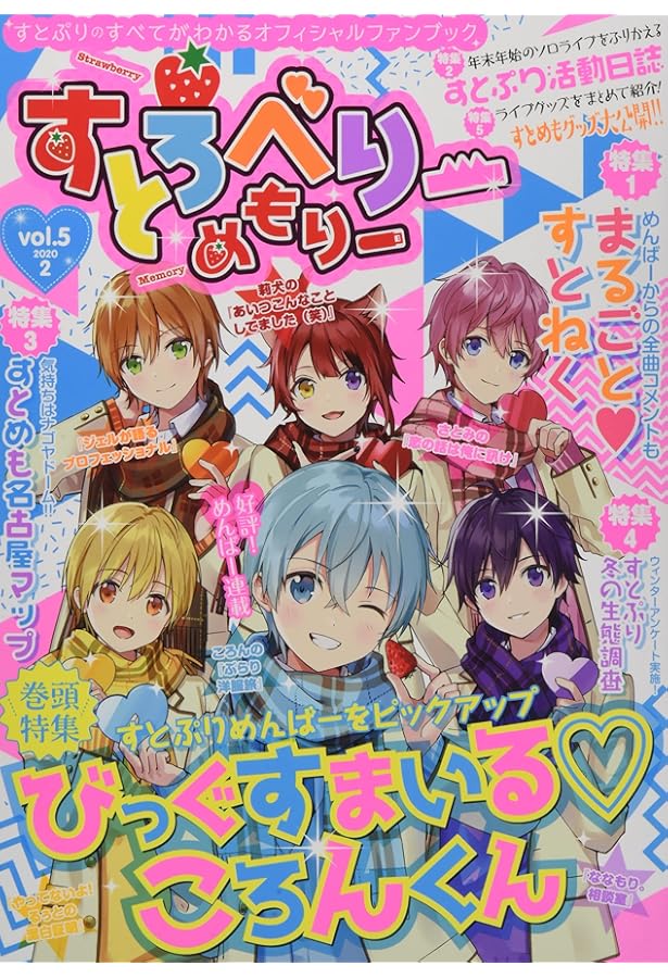 Amazon.co.jp: すとろべりーめもりー vol.7 (STPR BOOKS) : 総編集長