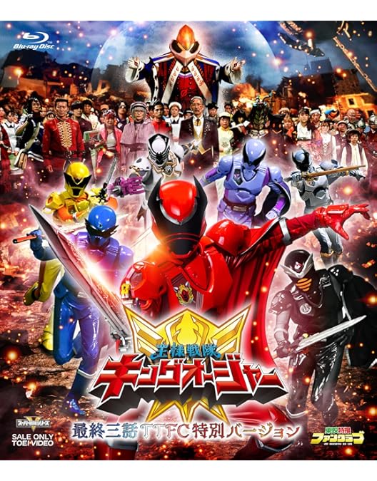 Amazon.co.jp: 爆上戦隊ブンブンジャーVSキングオージャー [Blu-ray