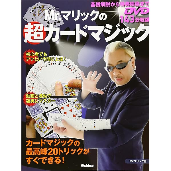 DVDで覚えるカードマジック入門 | ヒロ サカイ |本 | 通販 | Amazon