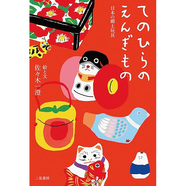 佐原のピカソ・張子屋カマタさん -カマタさんって、鎌田芳朗さんの