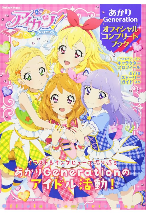 アイカツ! フォトonステージ! ! メモリアルコレクション | アニメ