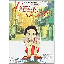 Amazon.co.jp: おもひでぽろぽろ (ジブリ・ロマンアルバム) : アニメ