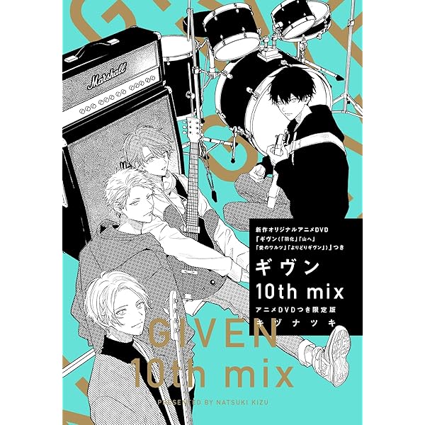Amazon.co.jp: 【限定特典B2ポスター付き】 ギヴン THE BEST ( 完全