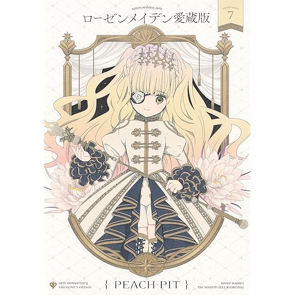 ローゼンメイデン画集「薔薇乙女」 (愛蔵版コミックス) | PEACH-PIT