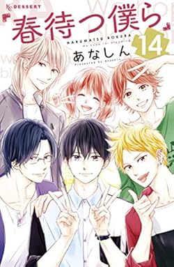 春待つ僕ら】キャラクター誕生日と詳細情報 | キャラクター誕生日366