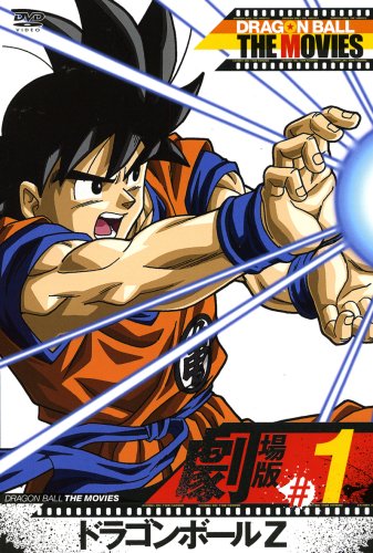 ドラゴンボールZ（1989）の上映スケジュール・映画情報｜映画の時間