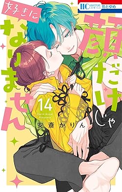 顔だけじゃ好きになりません】キャラクター誕生日と詳細情報