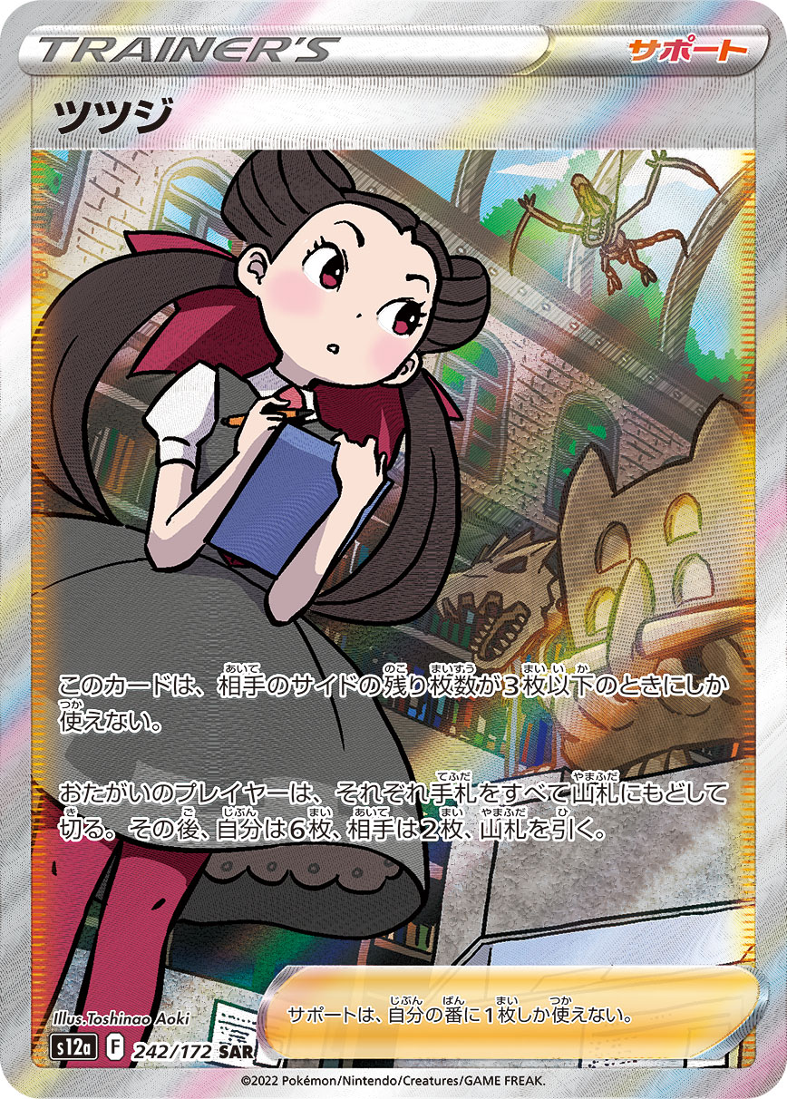 アセロラのいたずら SAR 相場予想と評価解説！【ポケカ/ポケモンカード