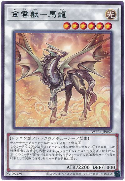 調和ノ天救竜(フィドラウリス＝ハルモニア)、なぜ高い？なぜ人気