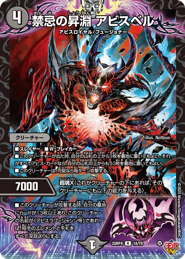 収録リスト】王道W 第4弾 終淵 ～LOVE&ABYSS～商品情報【DM25-RP4