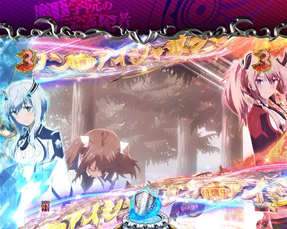 魔王学院の不適合者（パチンコ）】通常時の注目演出まとめ