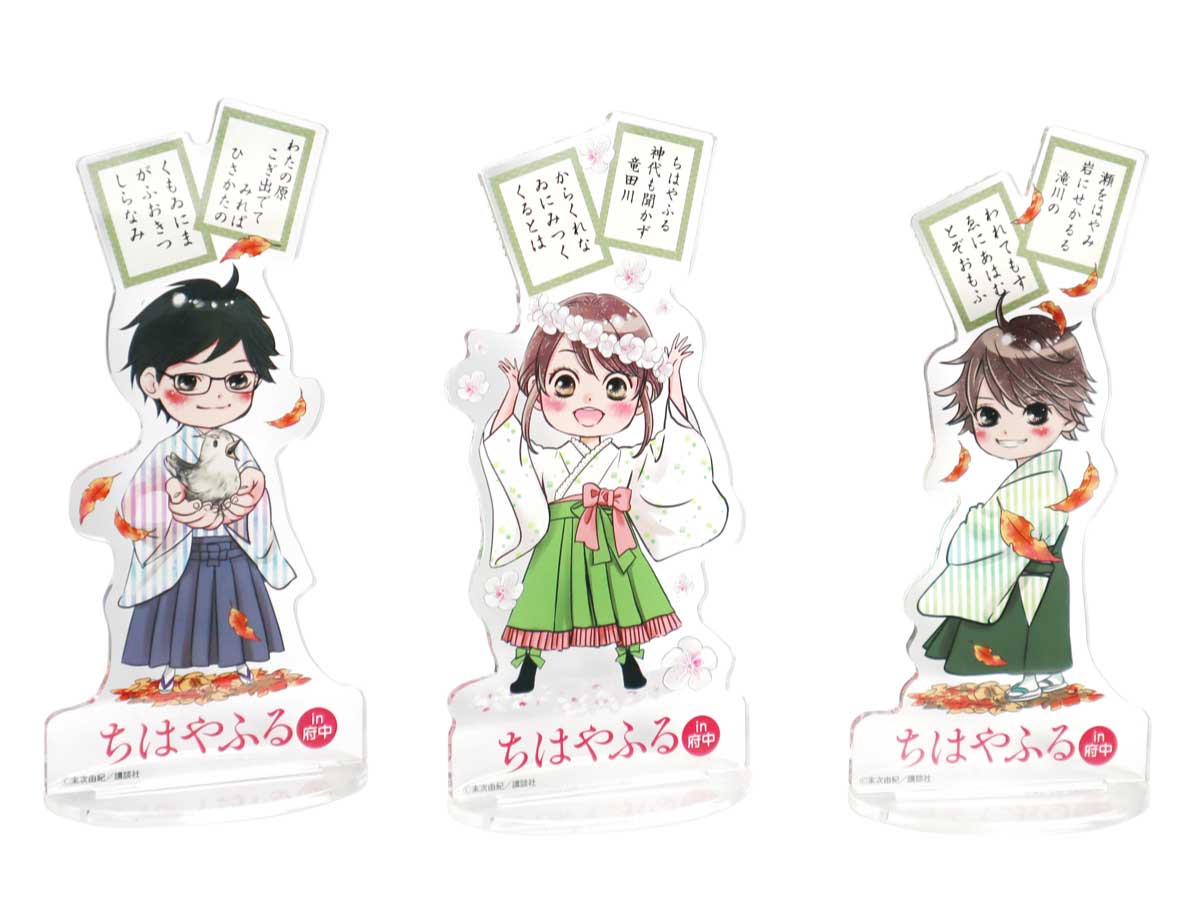 ちはやふる」オリジナルグッズのアクリルスタンド ©末次由紀／講談社