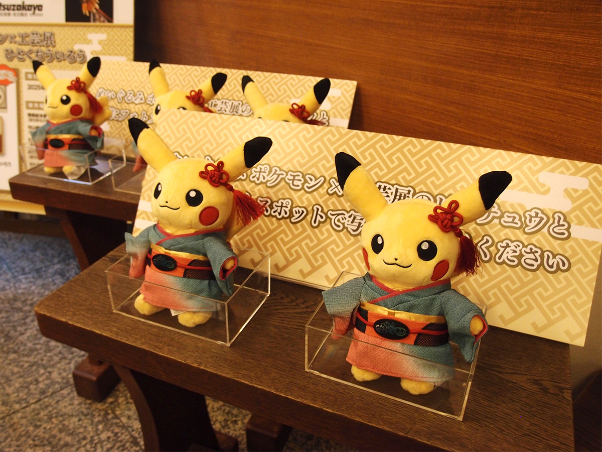ぬいぐるみ ポケモン×工芸展のピカチュウ」を記念撮影用に無料で