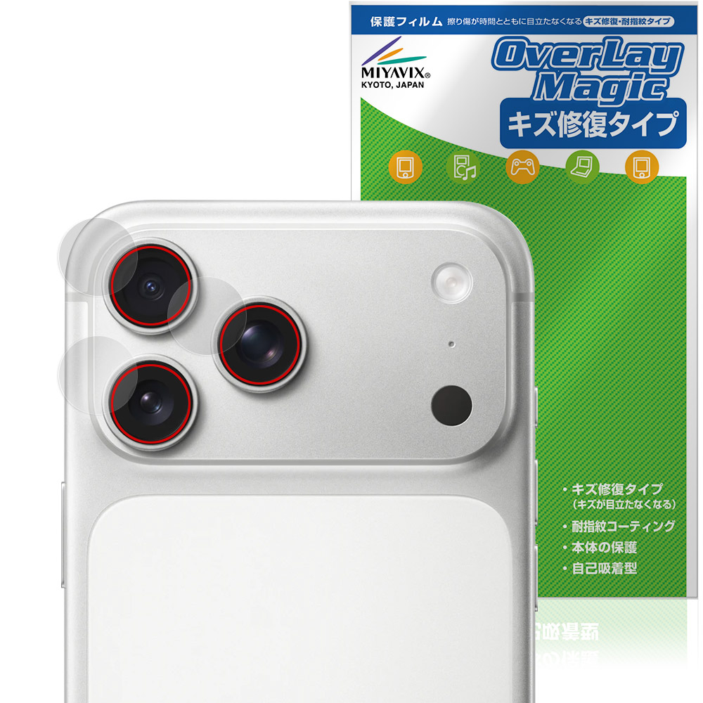 iPhone 17 Pro Max 用 保護フィルム | キズ修復・耐指紋タイプ
