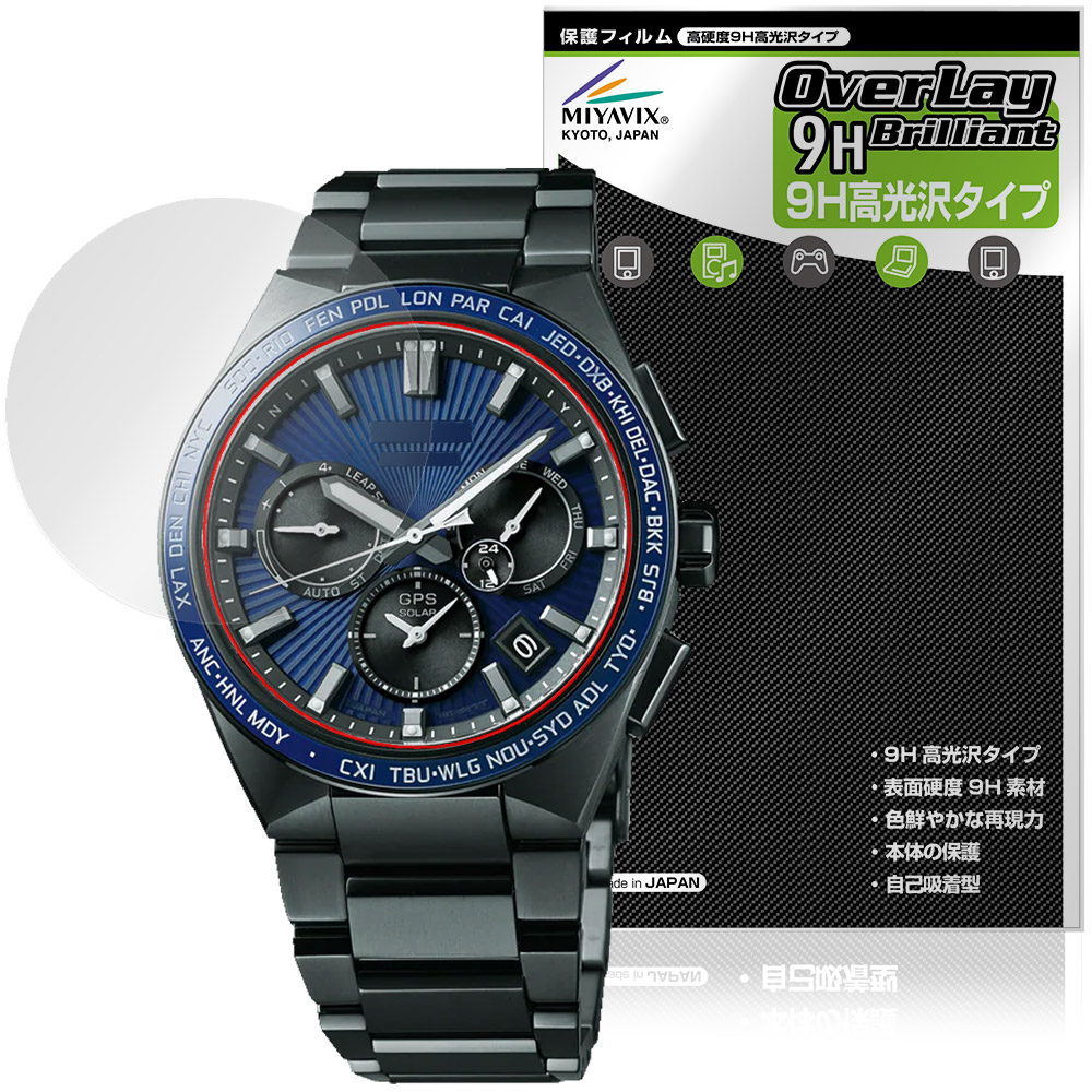 SEIKO ASTRON NEXTER 用 保護フィルム | 高硬度9H高光沢タイプ