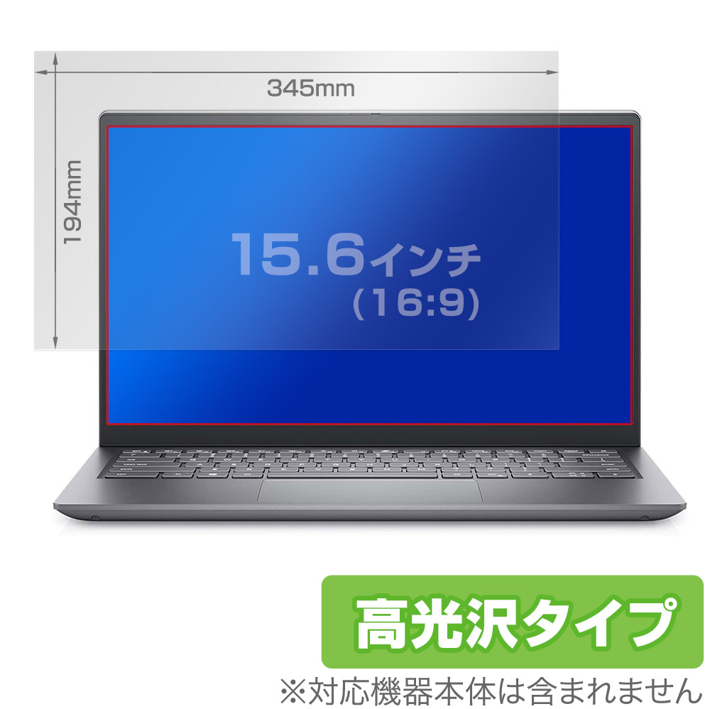 汎用サイズ 液晶保護フィルム 15.6インチ(16:9) 345×194mm 用 保護