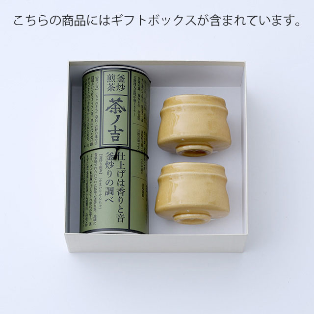 茶ノ吉 釜炒り煎茶 / ころ湯呑 瀬戸焼 口紐黄｜中川政七商店 公式サイト