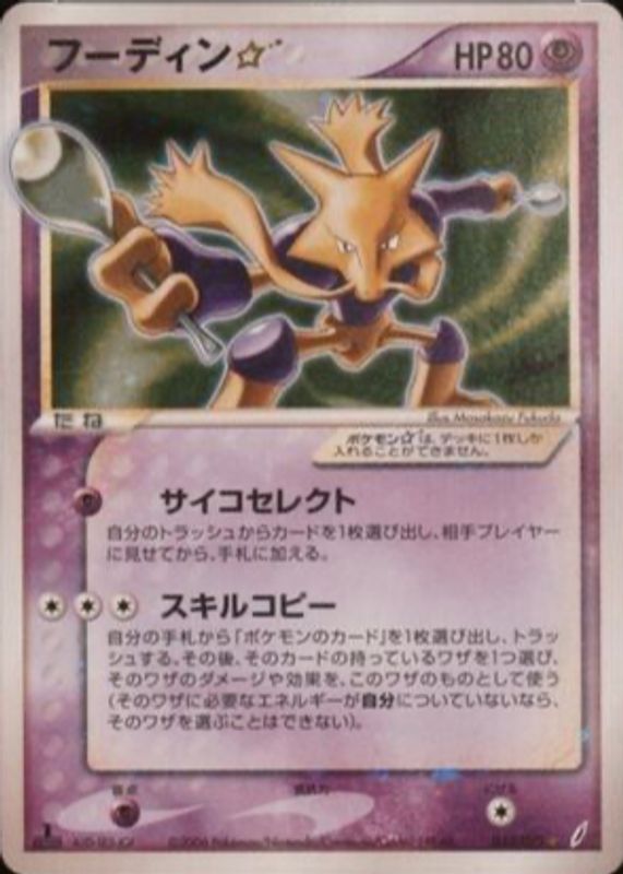 Alakazam Star 2006 Japanese EX: Miracle Crystal #033/075 1st