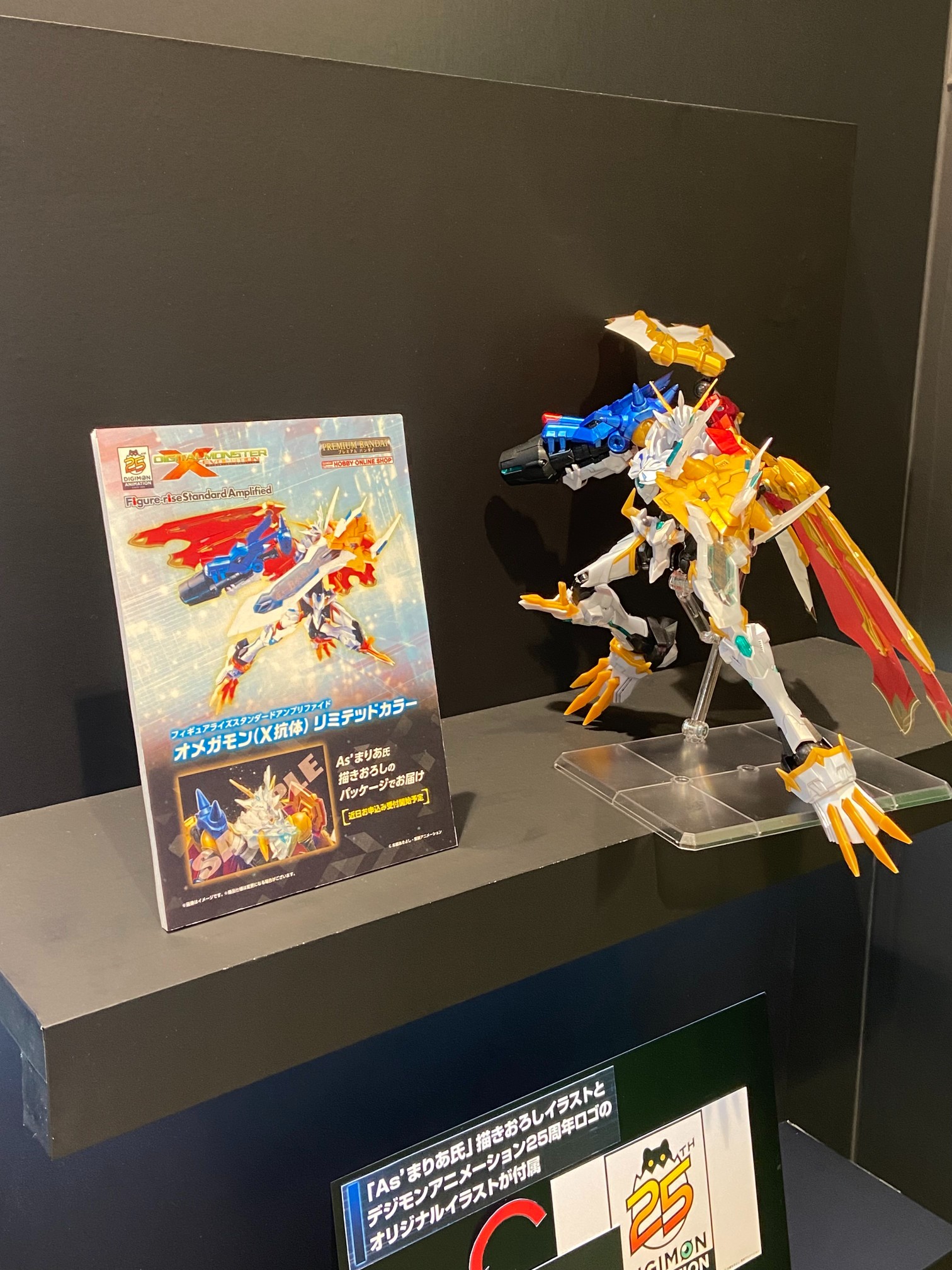 Figure-rise Standard Amplified Omegamon X [Limited Color
