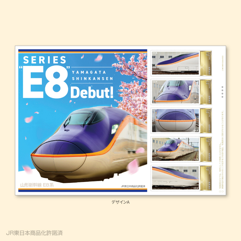 日本郵便 山形新幹線E8系 運転開始記念切手セット 販売（2024年2月1日