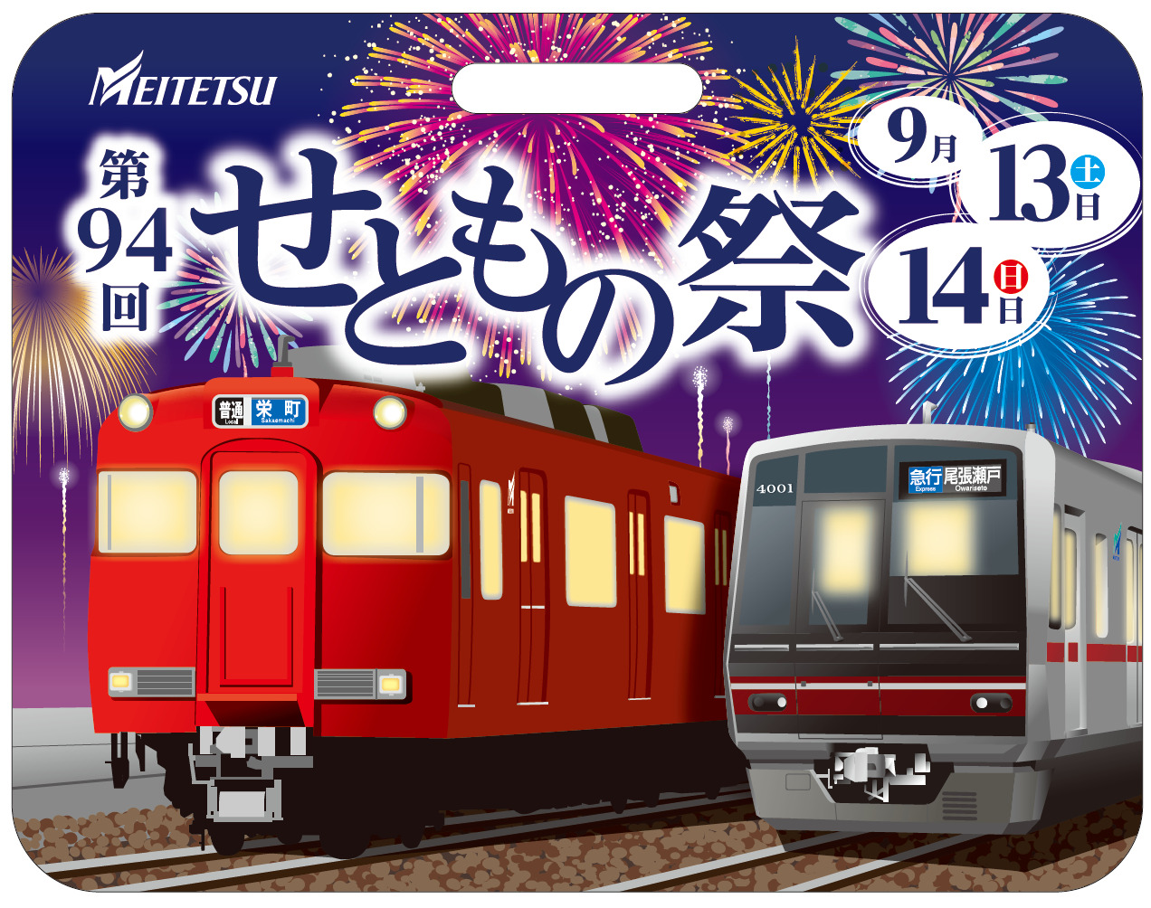 名鉄 知多奥田駅開業50周年記念トレイン 乗車者限定などのミニ系統板