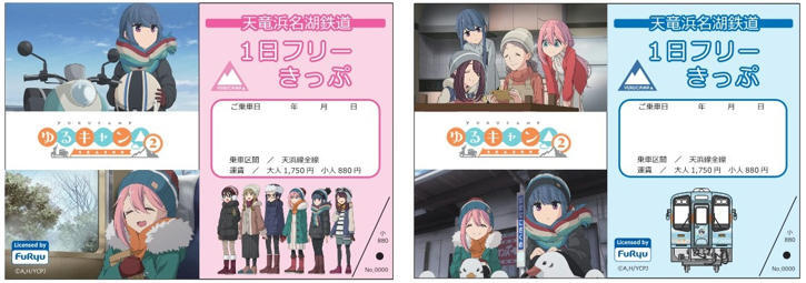 天竜浜名湖鉄道 ゆるキャン1日フリーきっぷなど 発売（2023年8月5日