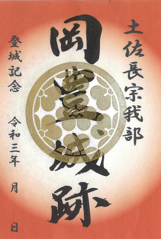 岡豊城 御城印 令和5年 らんまんバージョン第2弾 | 全国御城印