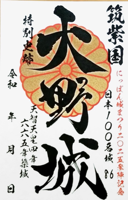 木原城山まつり限定！御城印セット 木原城山まつり限定！御城印セット