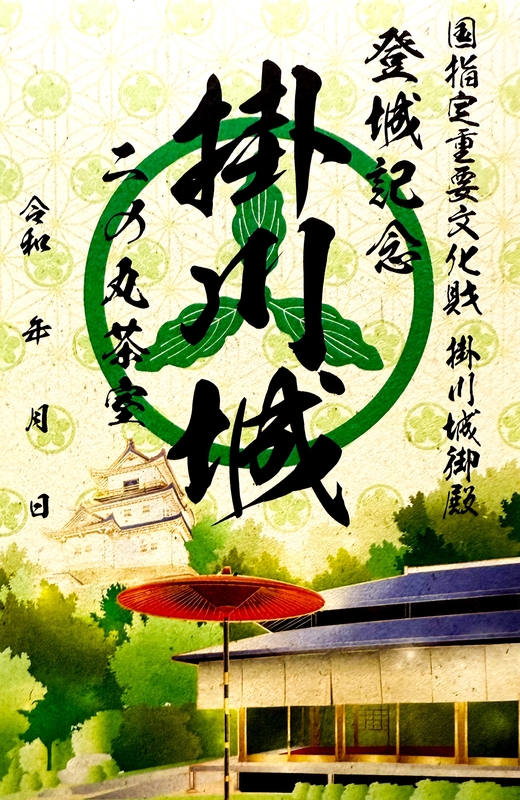 掛川城 御城印 ALSOK杯第74期王将戦七番勝負第一局対局記念版 | 全国御