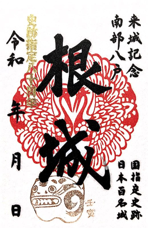 根城 御城印 令和7年新春バージョン | 全国御城印コレクション - 攻城団