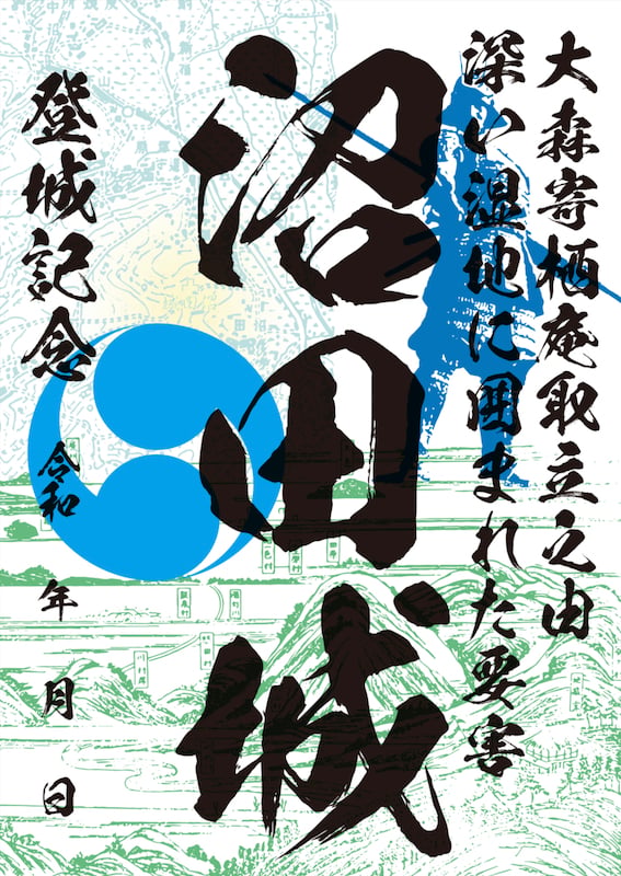 沼田城 御城印 | 全国御城印コレクション - 攻城団