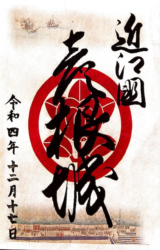 彦根城 御城印 | 全国御城印コレクション - 攻城団