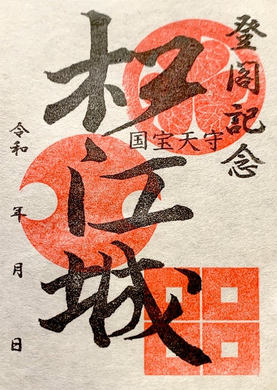 松江城 御城印 | 全国御城印コレクション - 攻城団