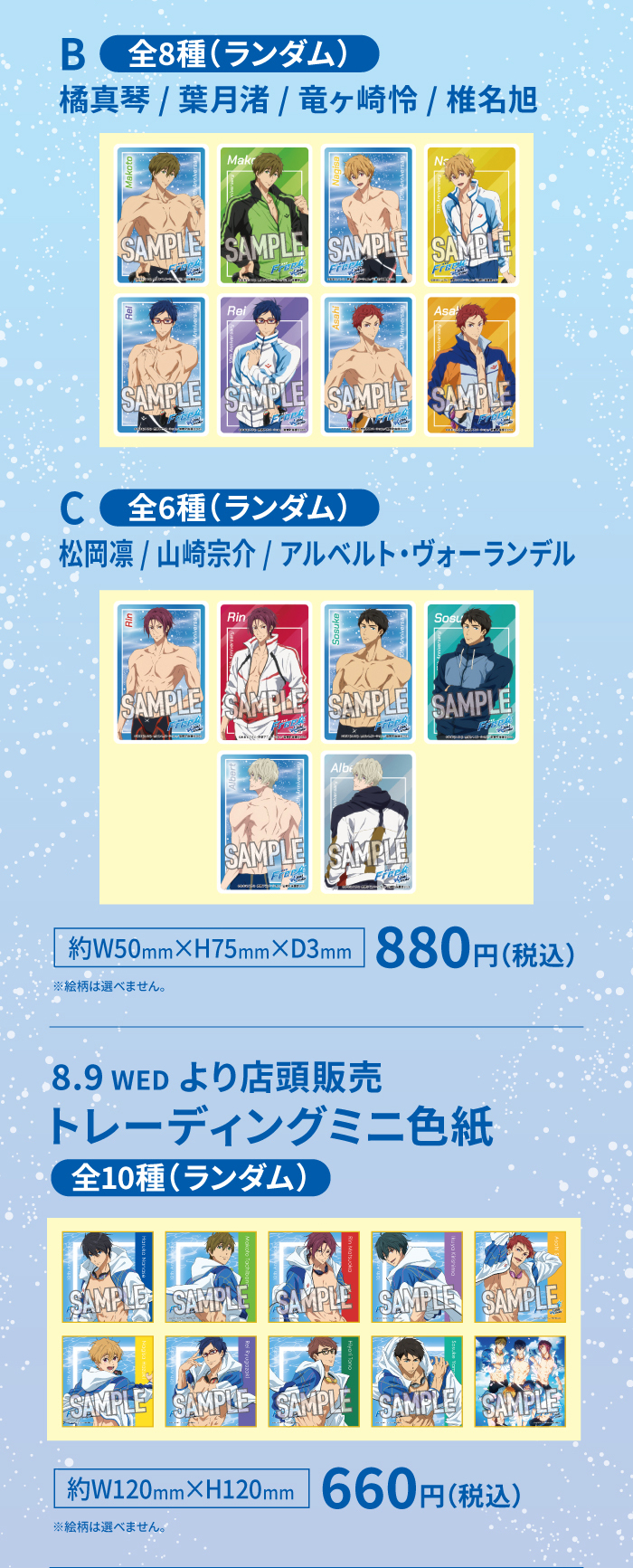 Free! 10th Anniversary×JOYSOUND直営店コラボキャンペーン – カラオケ