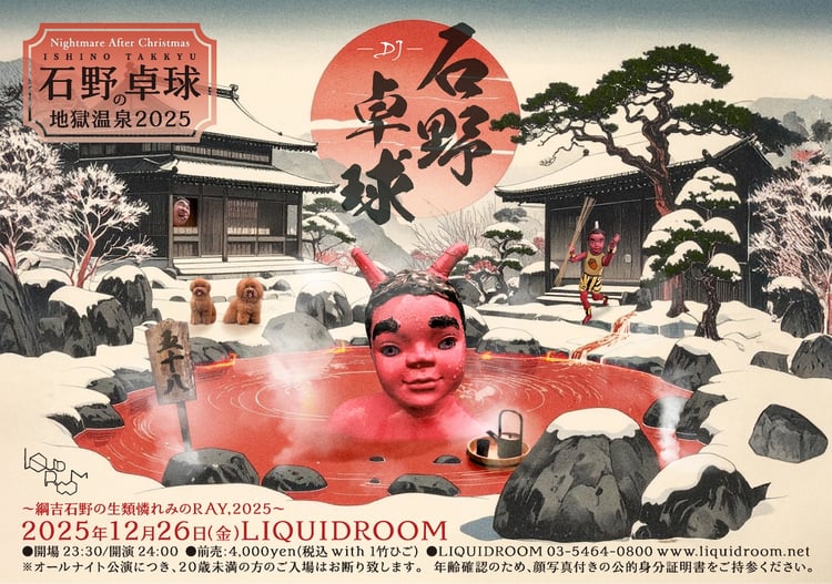 石野卓球の「地獄温泉」15周年！ 今年は竹ひごもらえる | JOYSOUND