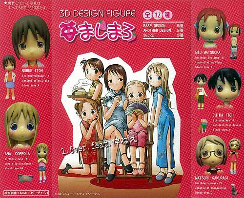 3D DESIGN FIGURE 第1.5弾 苺ましまろ feat.伸ねえ BOX