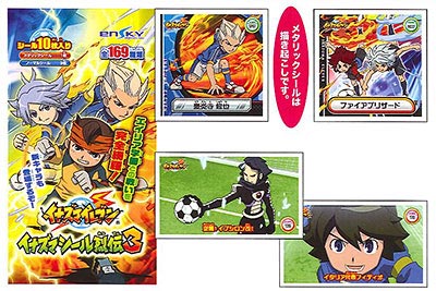イナズマイレブン イナズマシール烈伝3 BOX[エンスカイ]《在庫切れ》