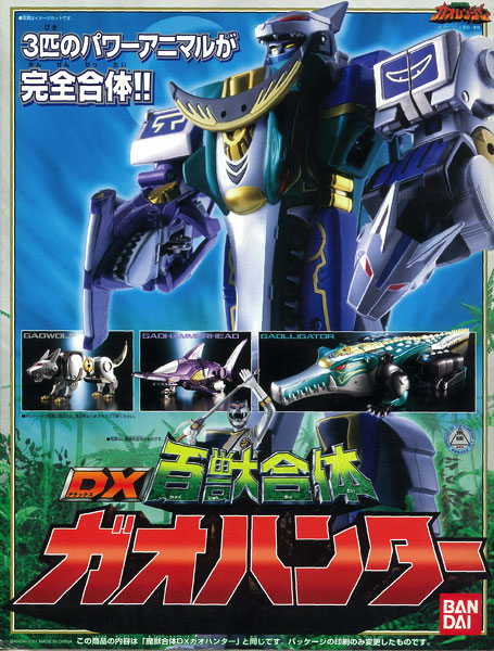 百獣戦隊ガオレンジャー 百獣合体 DXガオハンター