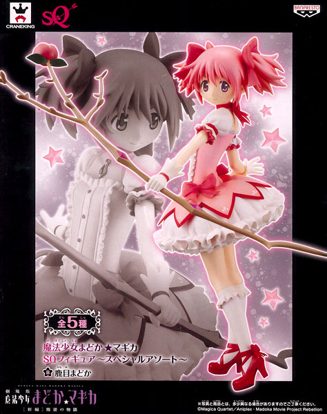 中古】(本体A-/箱B)魔法少女まどか☆マギカ SQフィギュア-スペシャル
