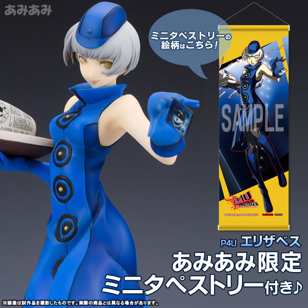 あみあみ限定ミニタペストリー付き】P4U エリザベス 1/8 完成品