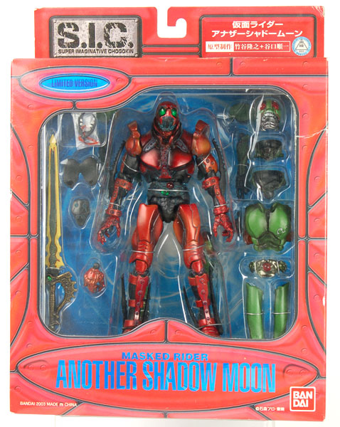 中古】(本体A/箱B)S.I.C. Limited Ver. アナザーシャドームーン