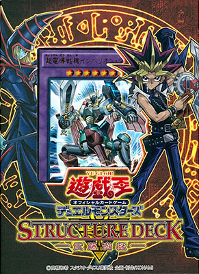 遊戯王オフィシャルカードゲーム デュエルモンスターズ ストラクチャー