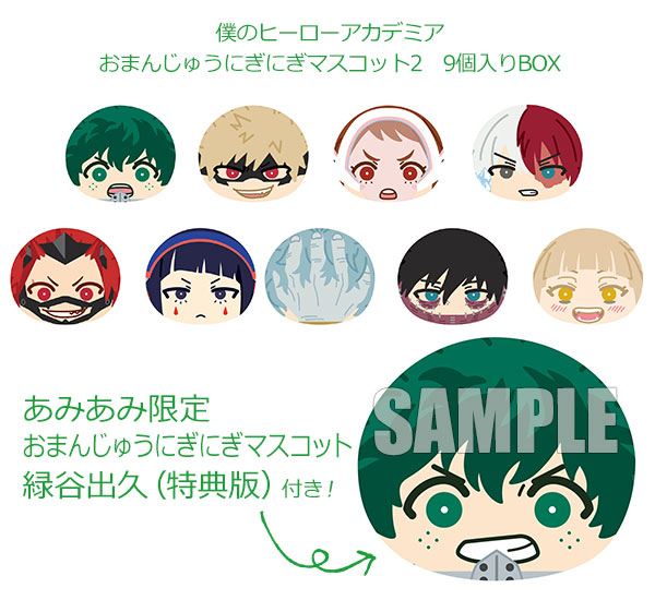 あみあみ限定特典】僕のヒーローアカデミア おまんじゅうにぎにぎ