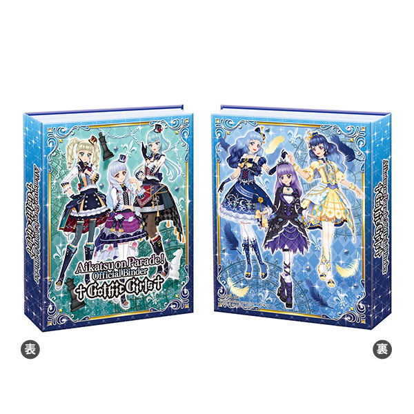データカードダス アイカツオンパレード！ オフィシャルバインダー