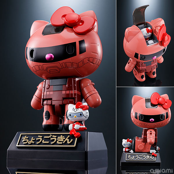 超合金 シャア専用ザクII☆ハローキティ 『機動戦士ガンダム』『ハロー