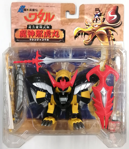 超魔神英雄伝ワタル 超力魔神大系 5.魔神邪虎丸