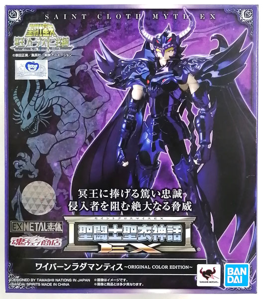 聖闘士聖衣神話EX ワイバーンラダマンティス～ORIGINAL COLOR EDITION