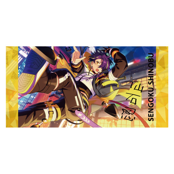 あんさんぶるスターズ！！ ビジュアルバスタオルvol.4 32.仙石忍