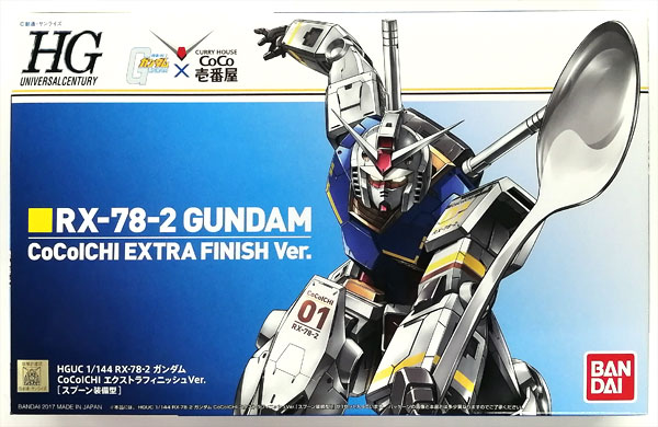HGUC 機動戦士ガンダム CoCo壱番屋 RX-78-2 スプーン装備型 HGUC 機動